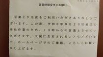 営業時間変更