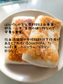 はんぺんはダイエットにもなる？