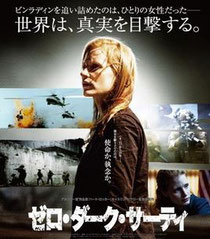 「ハート・ロッカー」でアカデミー賞史上初の女性監督による受賞で男をあげたキャスリン・ビグロー監督作品。