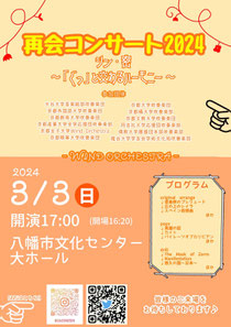 再会コンサート2024