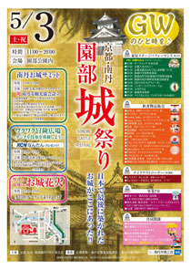 京都・南丹 園部城祭り 東屋ステージパフォーマンスステージ