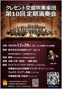 クレセント交響吹奏楽団 第10回定期演奏会