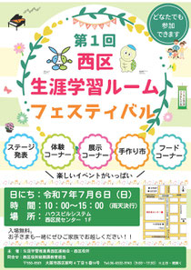 大阪市西区「第1回 西区生涯学習ルームフェスティバル」