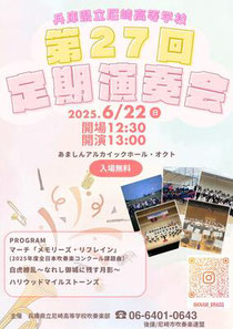 兵庫県立尼崎高等学校吹奏楽部 第27回定期演奏会