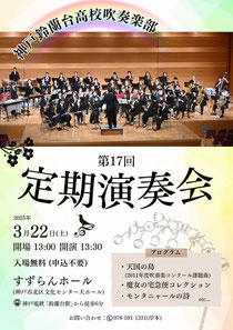 兵庫県立神戸鈴蘭台高校吹奏楽部 第17回 定期演奏会