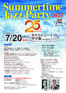 サマータイムジャズパーティ2025