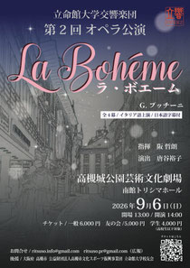 立命館大学交響楽団 第2回オペラ公演『ラ・ボエーム』