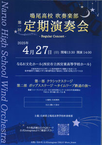 兵庫県立鳴尾高等学校吹奏楽部 第1回定期演奏会