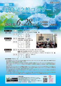 奈良交響楽団 第30回奥村記念館コンサート30th Okamura Commemorative Museum Concert~