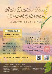 Fute Double-Reed Clarinet Collection~ふるだぶりねっとコレクションvo15