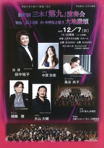第37回三木「第九」演奏会With 第18回小・中学生と歌う大地讃頌