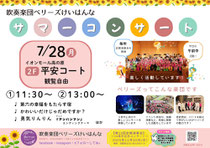 吹奏楽団ベリーズけいはんな サマーコンサート