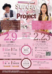 甲子園学院中学校高等学校吹奏楽部 Sunday Wind Project