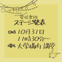 奈良女子大学管弦楽団 恋都祭2025 ステージ発表