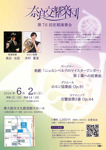 奈良交響楽団第76回定期演奏会