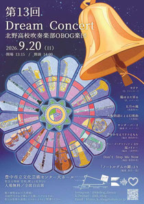 北野高校吹奏楽部OBOG楽団 第13回Dream Concert