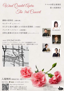 アペロ木管五重奏団 第3回演奏会