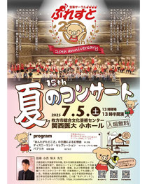 音楽サークルぷれすと 15th夏のコンサート