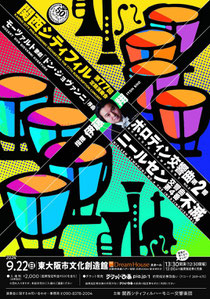 関西シティフィルハーモニー交響楽団第77回定期演奏会