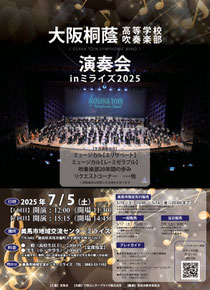 大阪桐蔭高等学校吹奏楽部 演奏会inミライズ2025