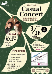 高槻中学校高等学校 吹奏楽部 定期演奏会The 32nd Casual Concert 