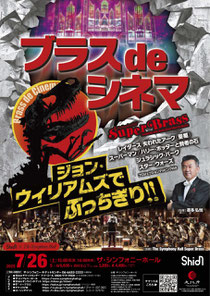 ブラス de シネマ by The Symphony Hall Super Brass ~cooperate with Osaka Shion Wind Orchestra~ ジョン・ウィリアムズでぶっちぎり!!