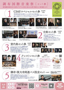 調布国際音楽祭 Chofu International Music Festival