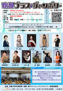吹部ブラスジャンボリー in 兵庫大学