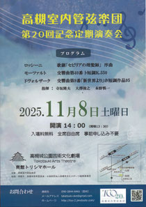 高槻室内管弦楽団 第20回記念定期演奏会