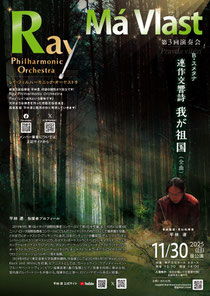 Ray Philharmonic Orchestra 第3回演奏会