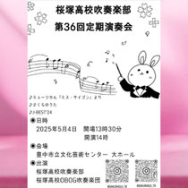 大阪府立桜塚高等学校吹奏楽部 第36回定期演奏会
