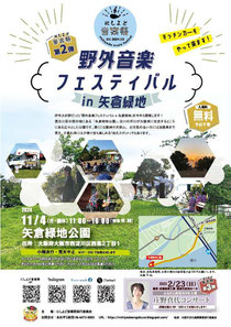 にしよど 音楽祭 2024 第2弾 野外音楽フェスティバル in 矢倉緑地