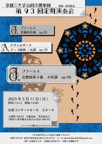 京都三大学合同交響楽団 第93回定期演奏会