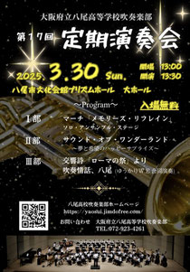 大阪府立八尾高等学校吹奏楽部 第17回 定期演奏会