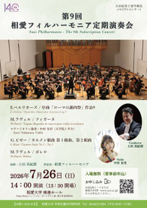 第9回 相愛フィルハーモニア定期演奏会