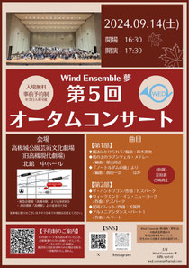 Wind Ensemble 夢第5回オータムコンサート