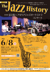 第39回 足立衛&アゼリアジャズオーケストラ コンサート The Jazz History