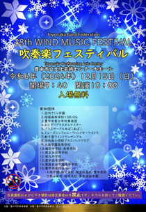 豊中市吹奏楽連盟主催『38th 吹奏楽フェスティバル