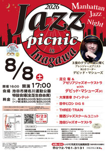 2026 Jazz Picnic in 猪名川 Manhattan Jazz Night