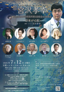 第1回京都生命科学研究所総会≪シンポジウムとコンサート≫