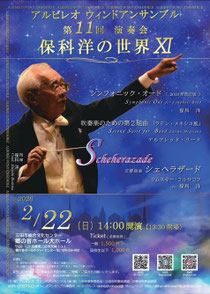 アルビレオウィンドアンサンブル 第11回演奏会