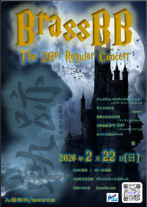 BrassBB 第20回定期演奏会