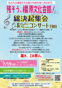 残そう、橿原文化会館!総決起集会&ミニコンサート第2回目