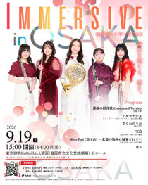 IMMERSIVE in OSAKA吹奏楽コンサート Vol.3【大阪公演】