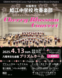 大阪市立鯰江中学校 吹奏楽部 春の定期演奏会 Cherry Blossom Concert