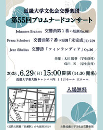 近畿大学交響楽団 第55回プロムナードコンサート