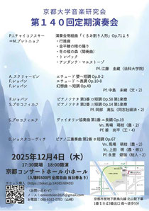 京都大学音楽研究会第140回定期演奏会