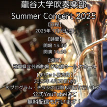 龍谷大学吹奏楽部 Summer Concert 2025