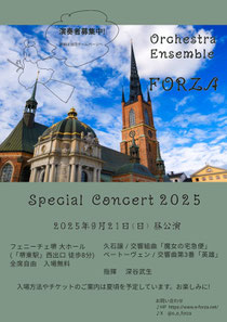 オーケストラ・アンサンブル・フォルツァ Orchestra Ensemble FORZA Special Concert 2025