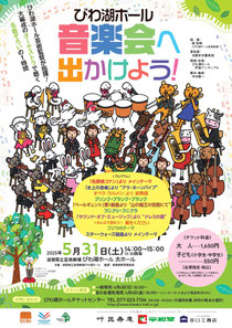 京都市交響楽団 びわ湖ホール 音楽会へ出かけよう